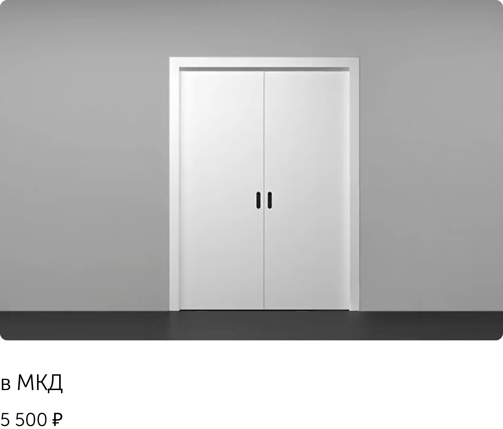 двери в мкд