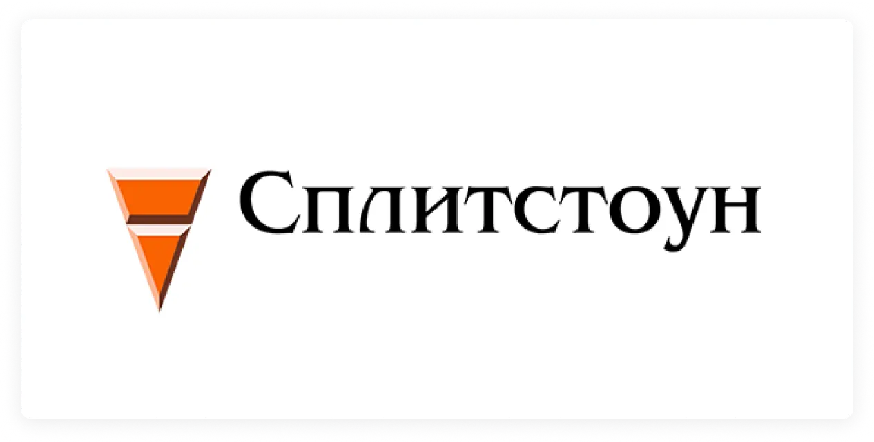 бренд Сплитстоун