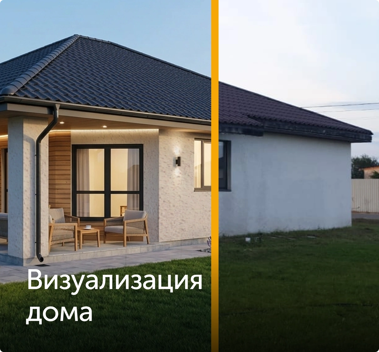визуализация дома