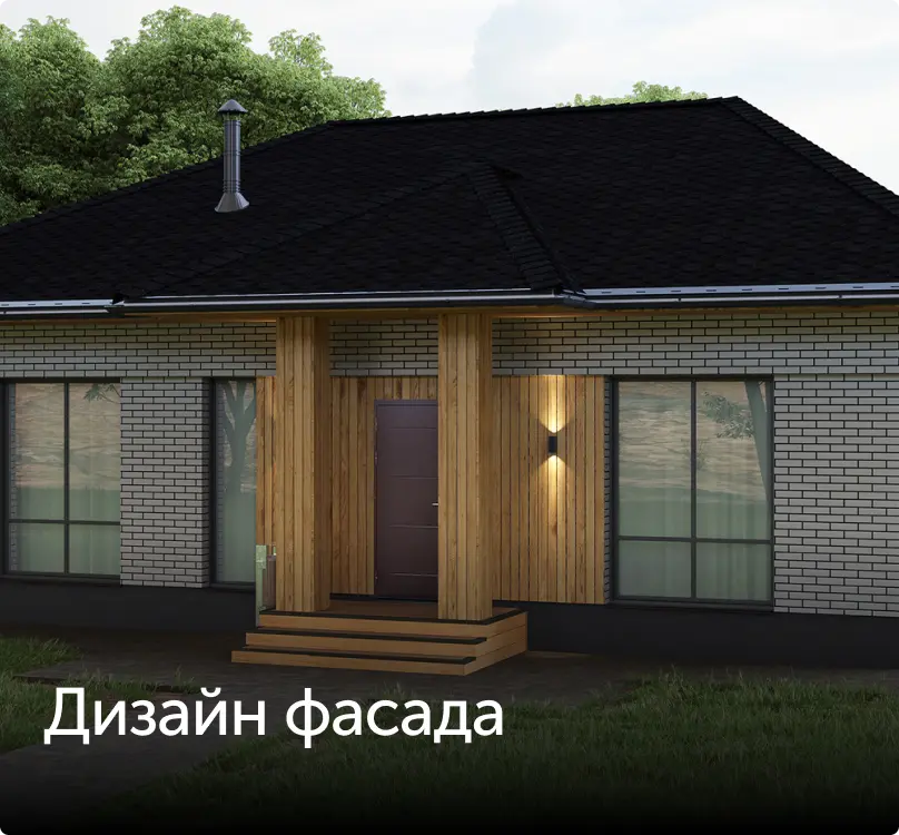 Дизайн фасада