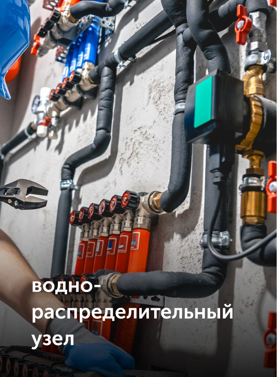 водно-распределительный узел