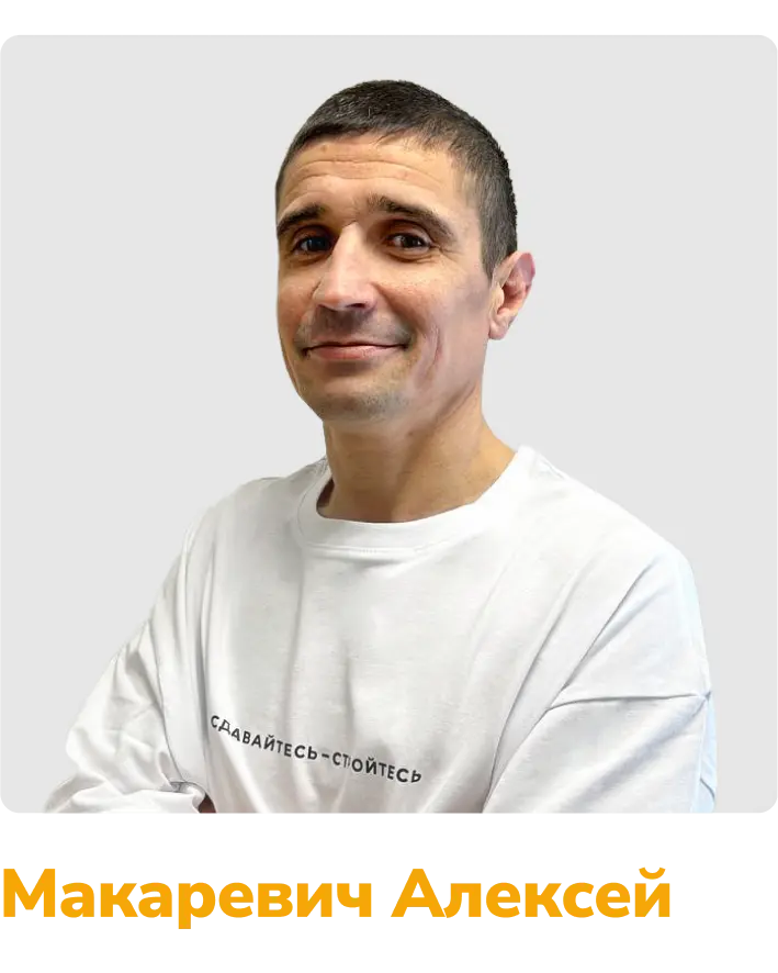 Макаревич Алексей