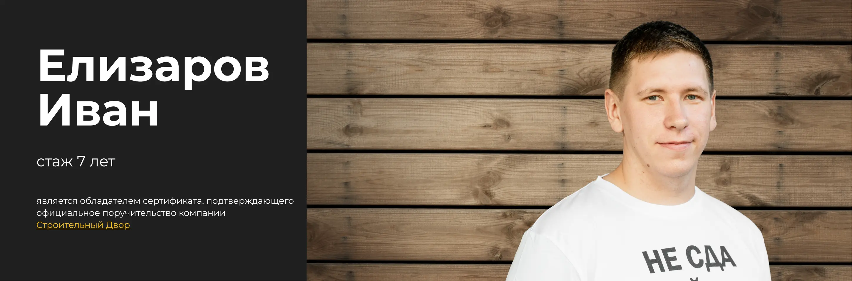 бригадир елизаров иван