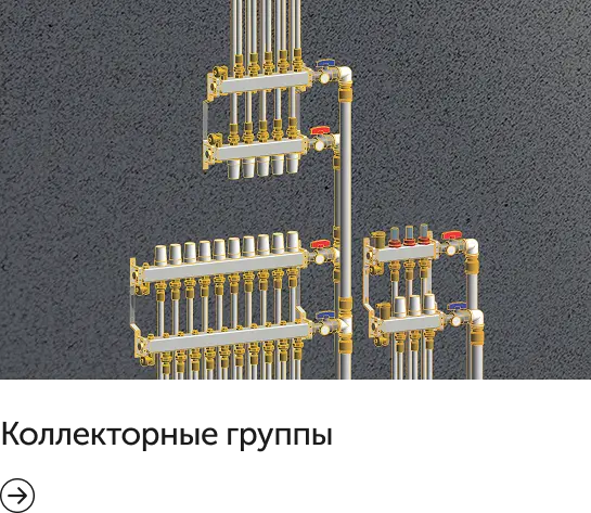 коллекторные группы