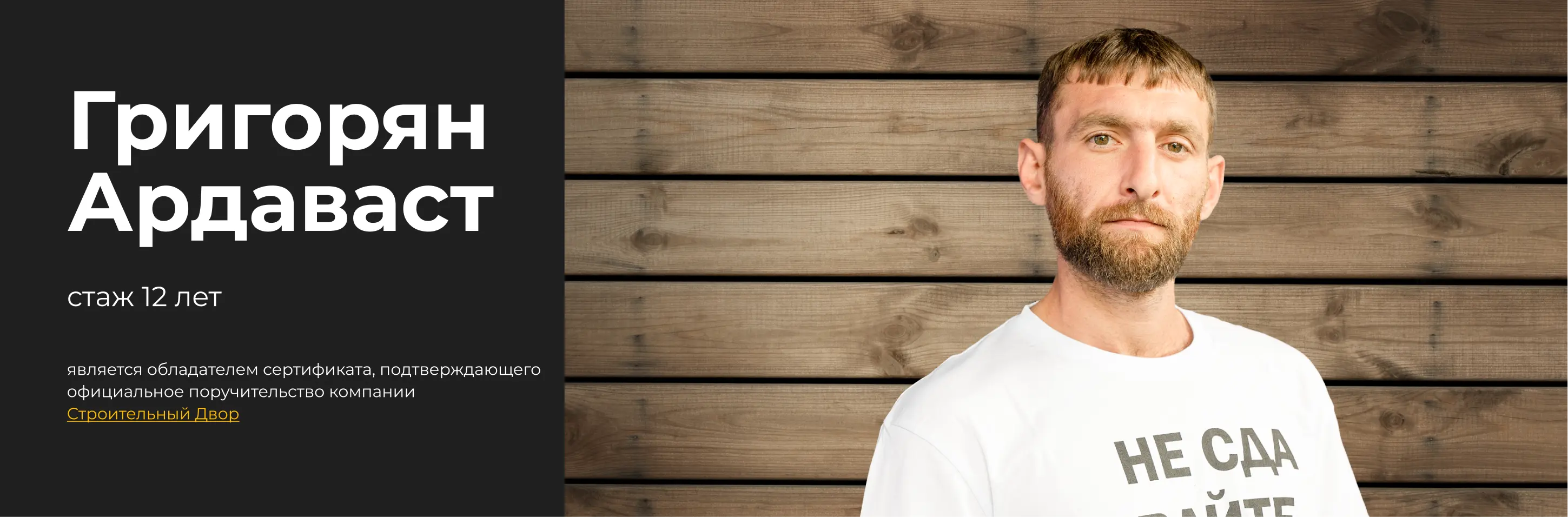 бригадир Григорян Ардаваст