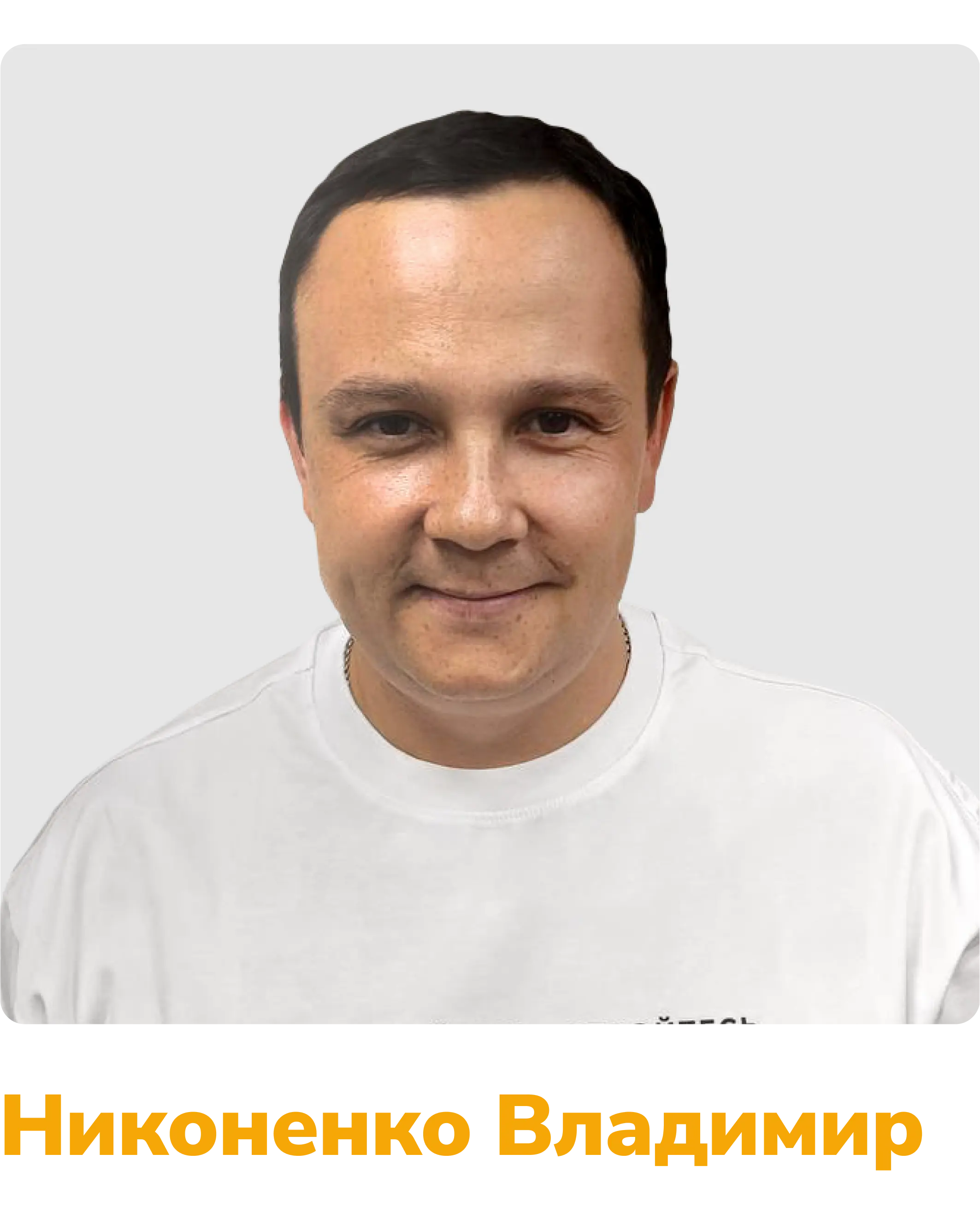 никоненко