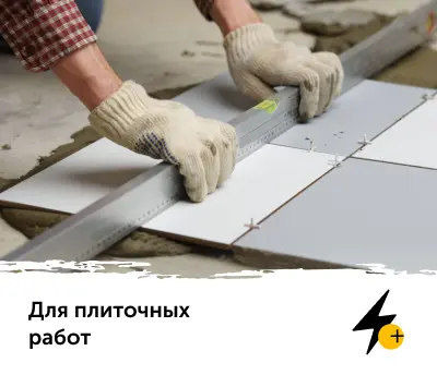 плиточные работы