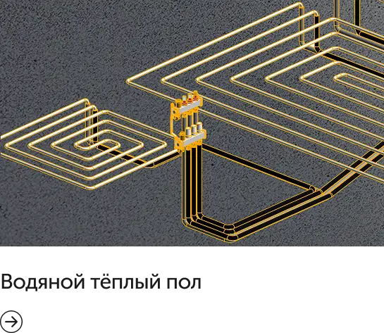 теплый пол