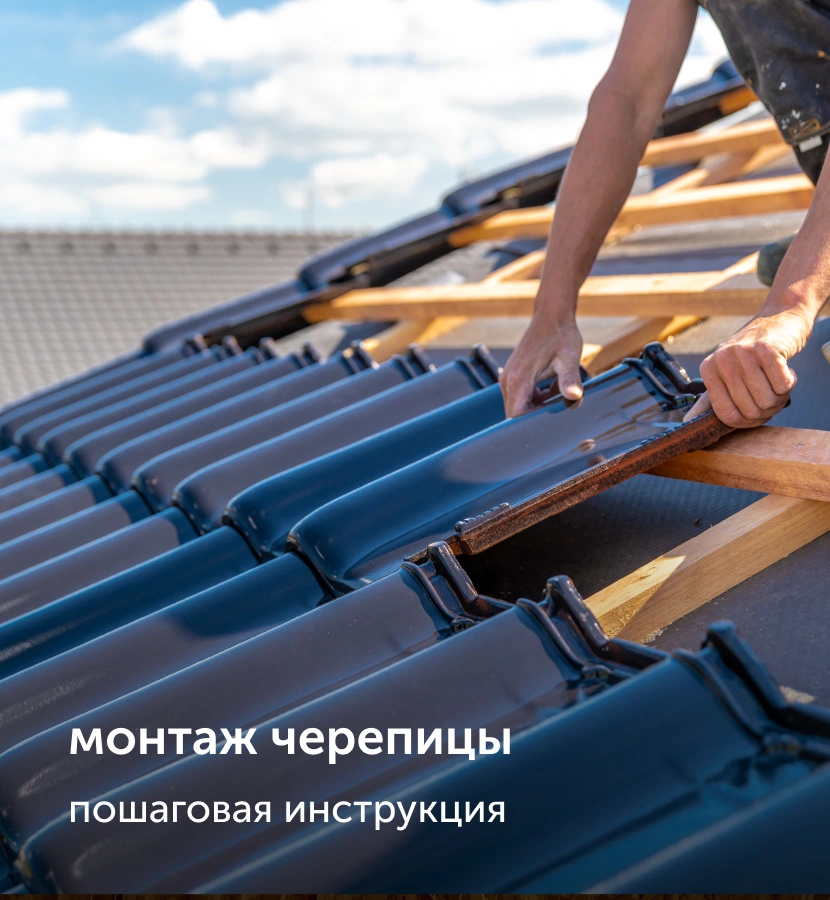 черепица