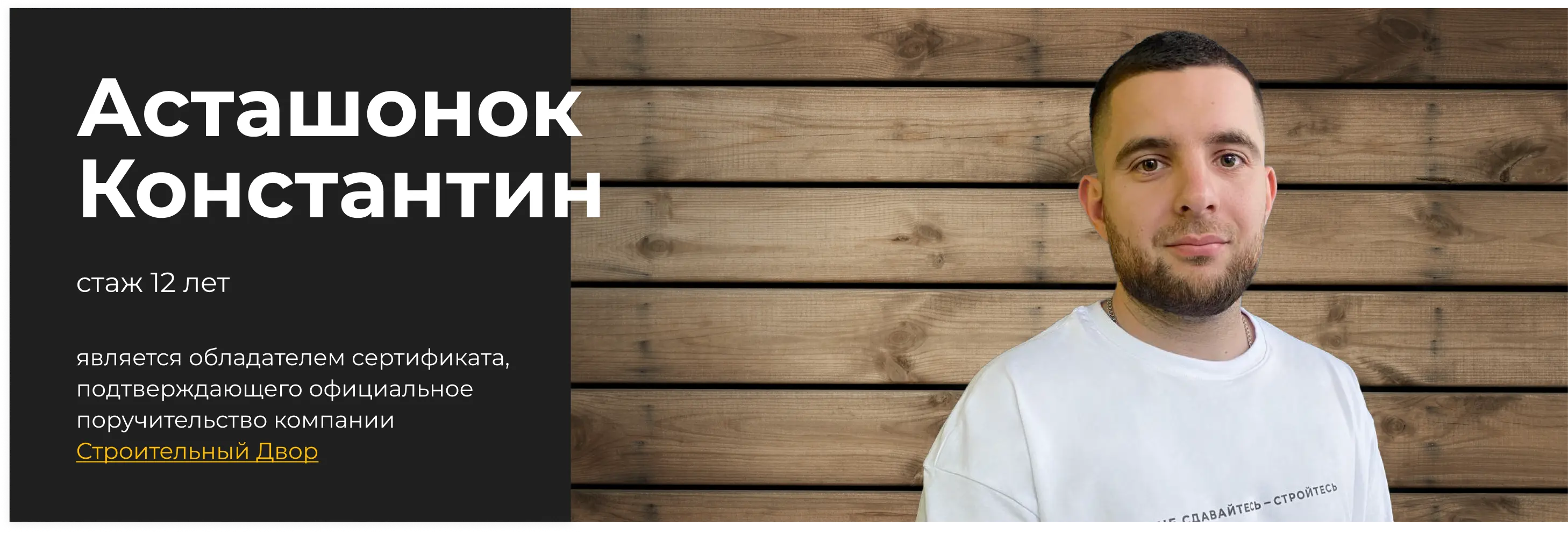 Асташонок Константин