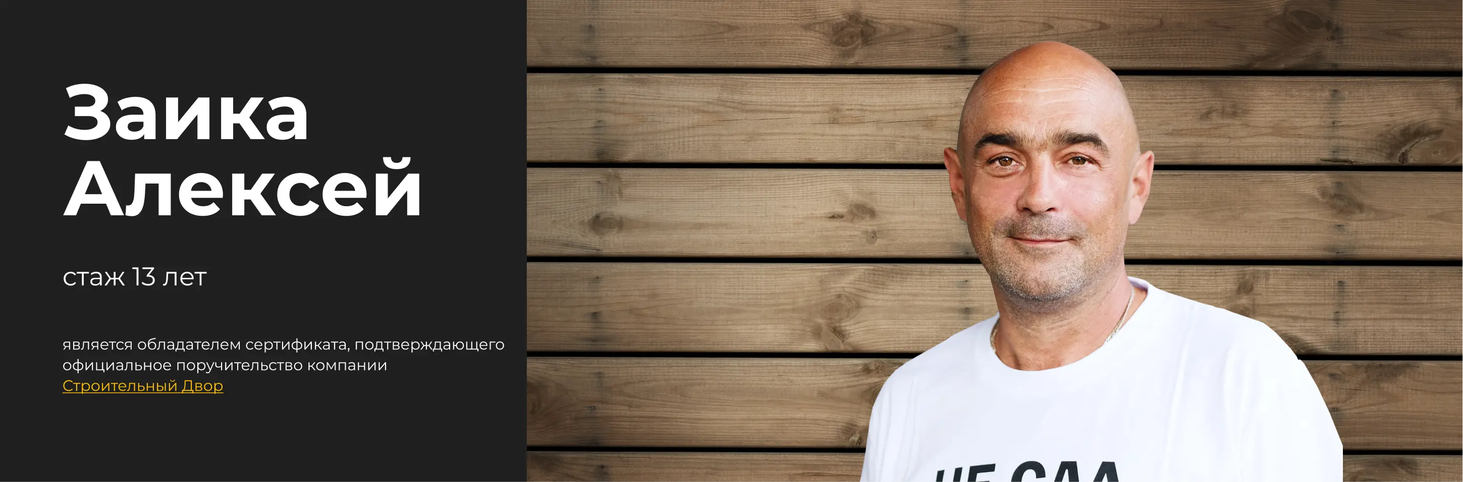 бригадир заика алексей