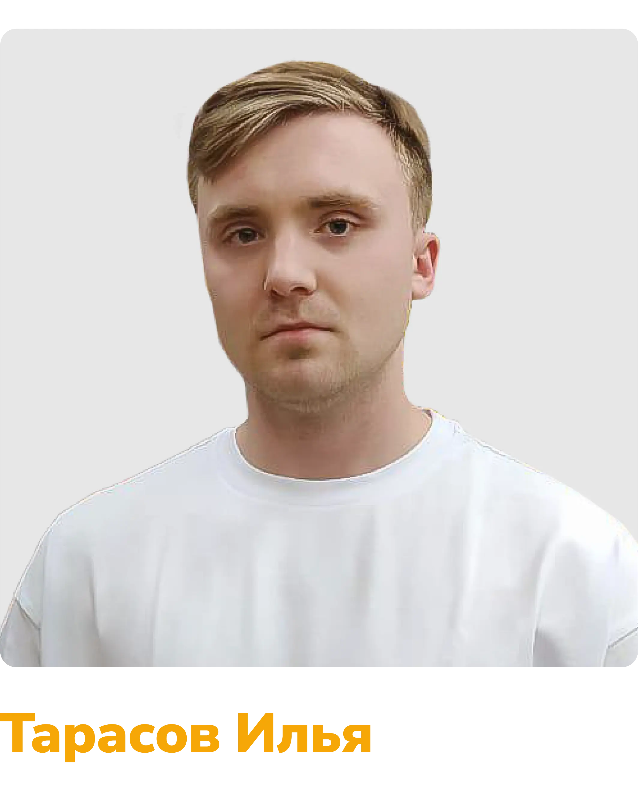 тарасов