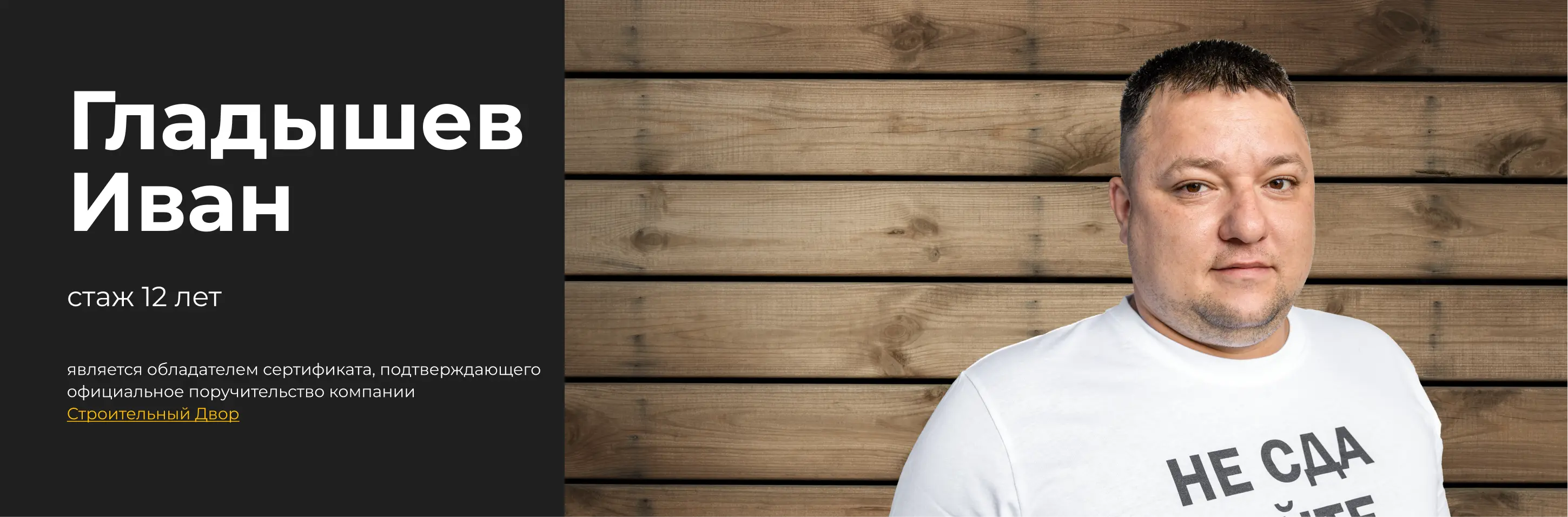 бригадир Гладышев Иван