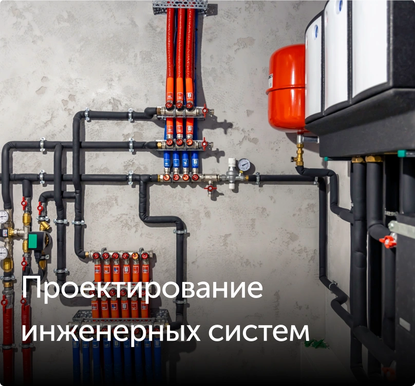 проектирование инженерных систем