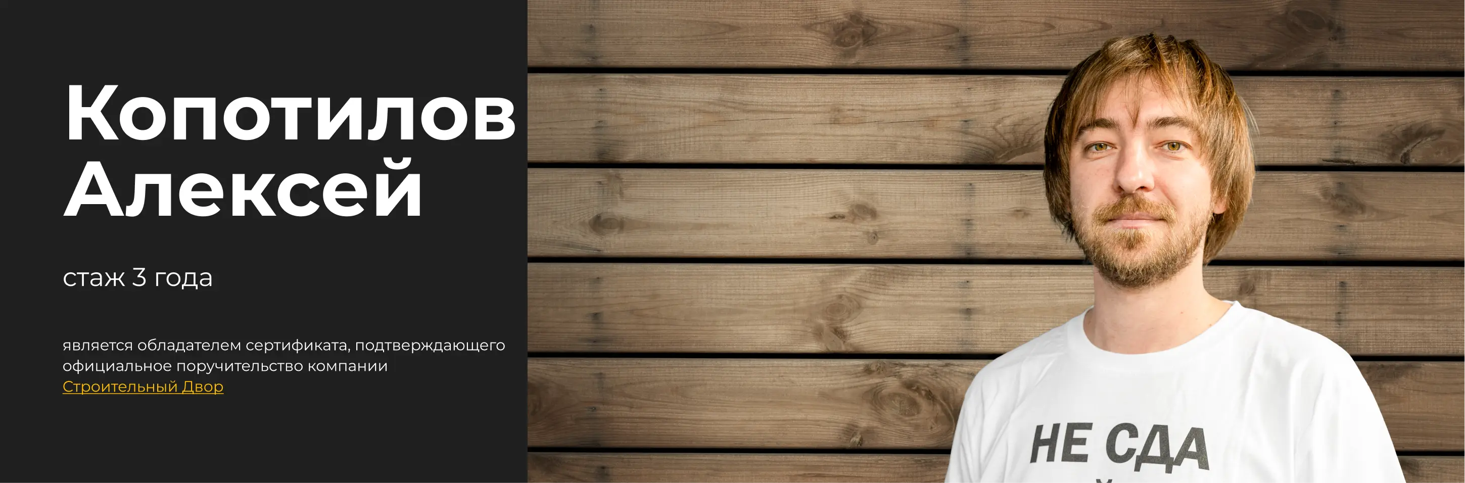 бригадир копотилов алексей