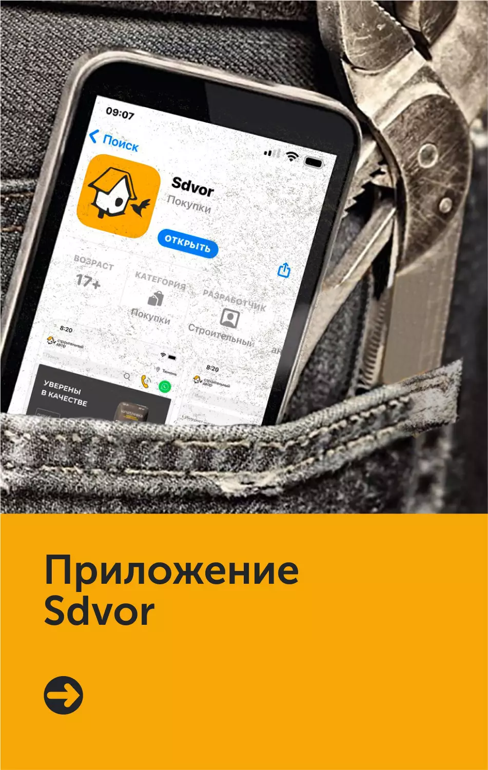 Интернет-магазин «Строительный Двор» — Купить строительные материалы с ...