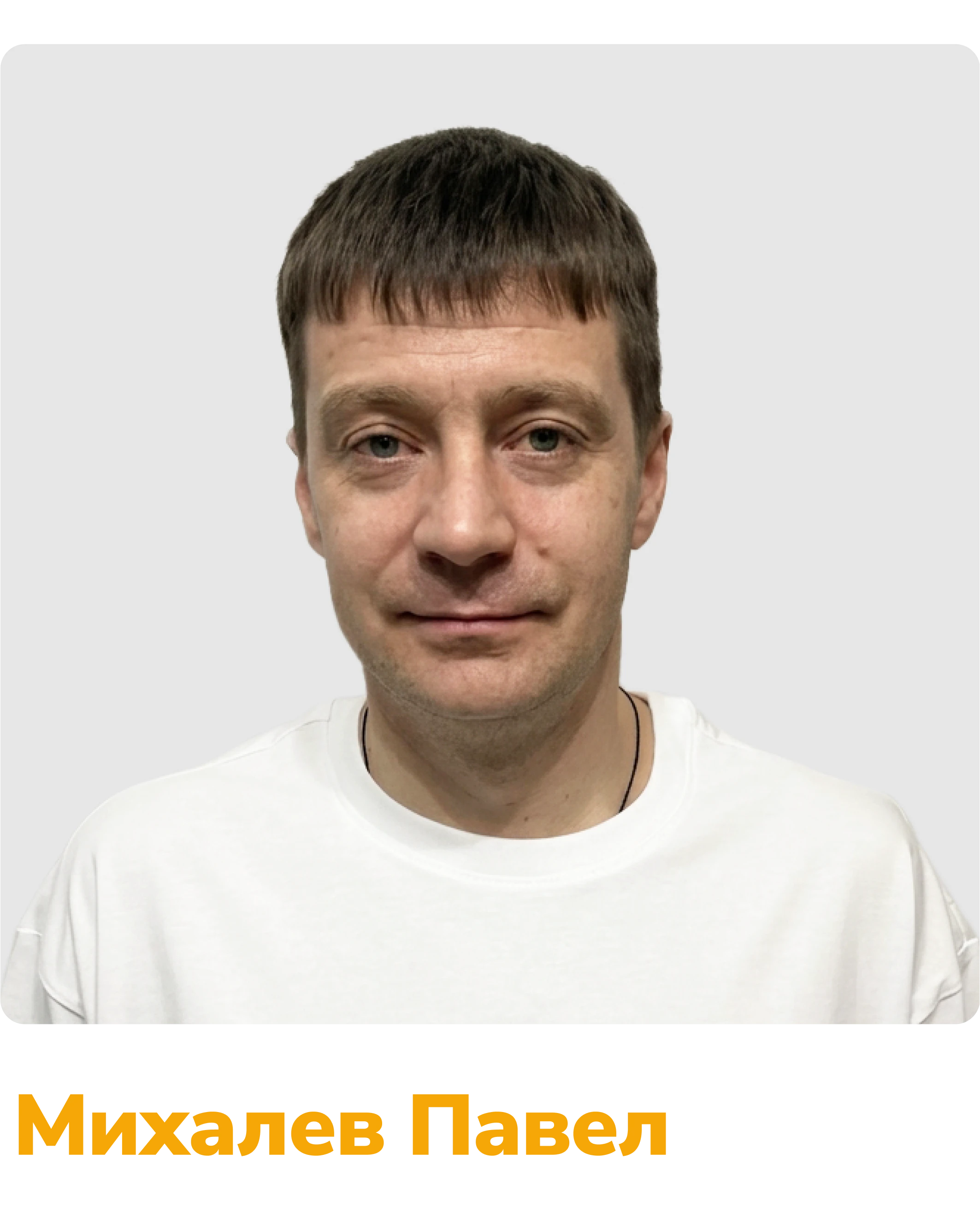 михалев