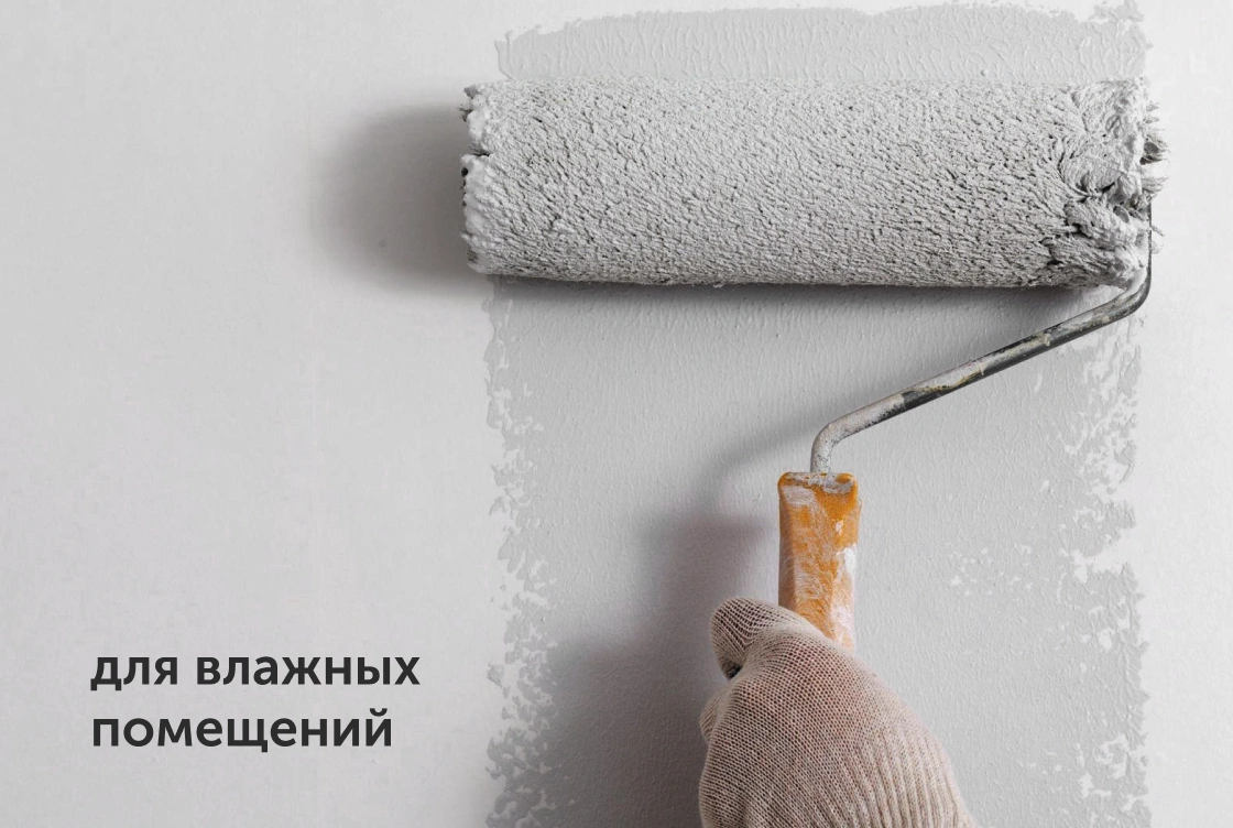 для влажных помещений