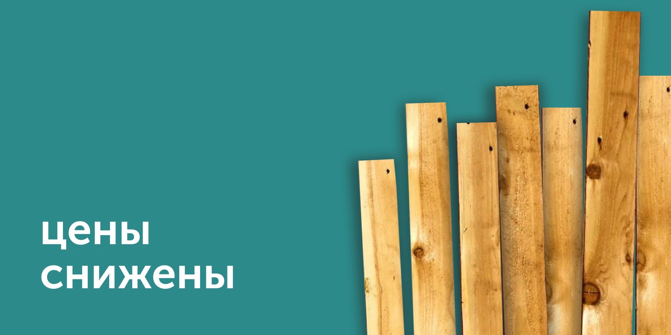 цены снижены