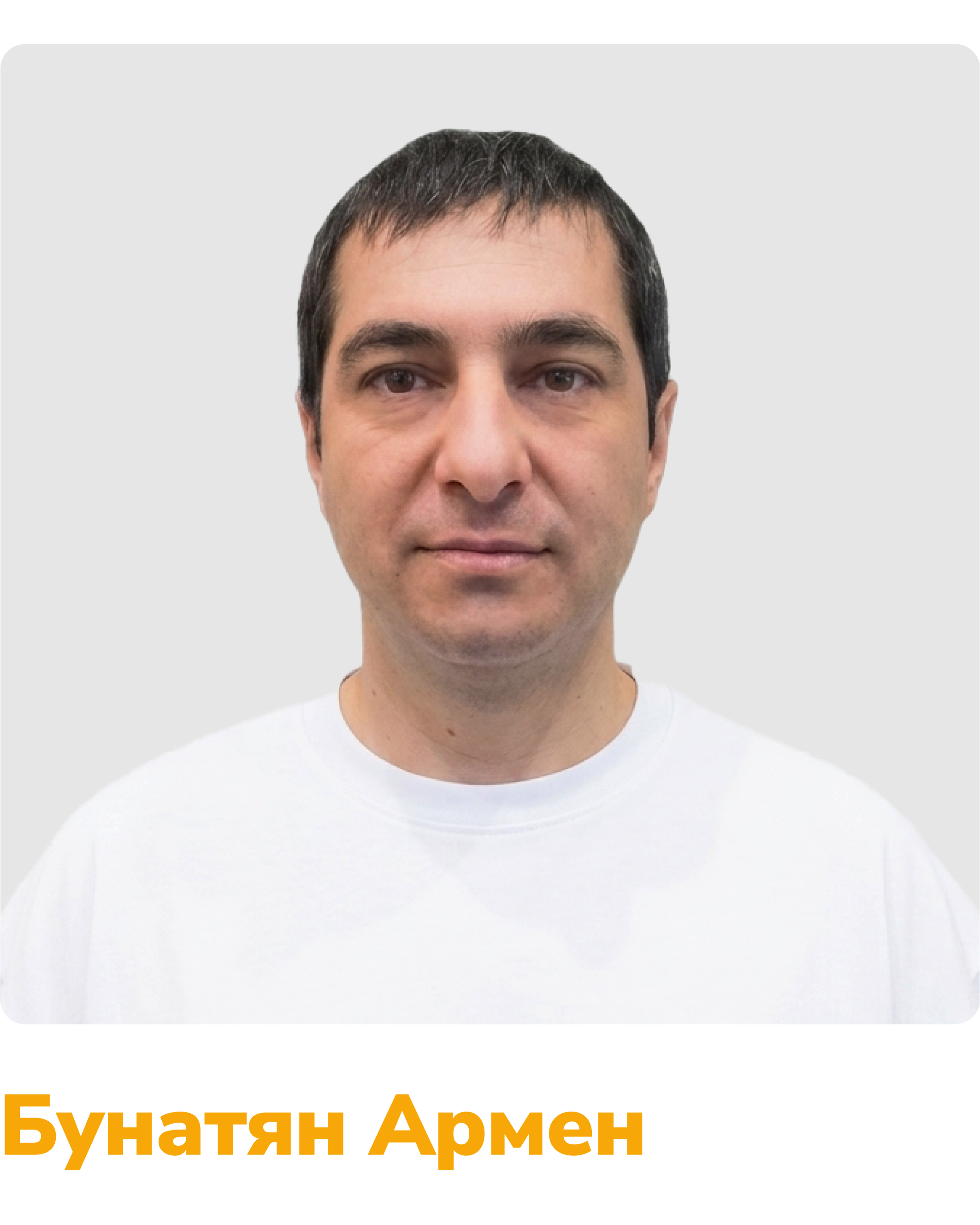 Бунатян