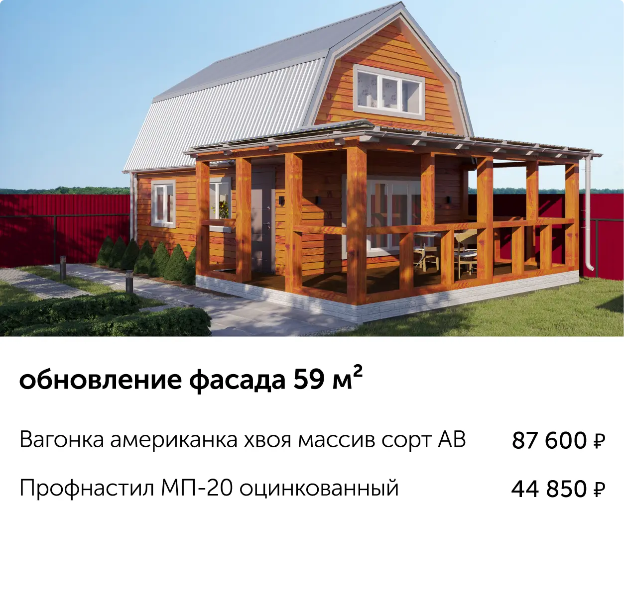 обновление фасада