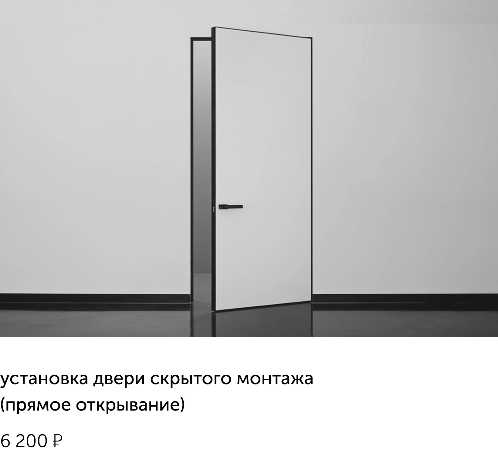 прямое открывание
