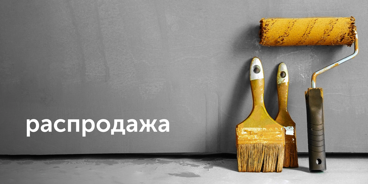 распродажа
