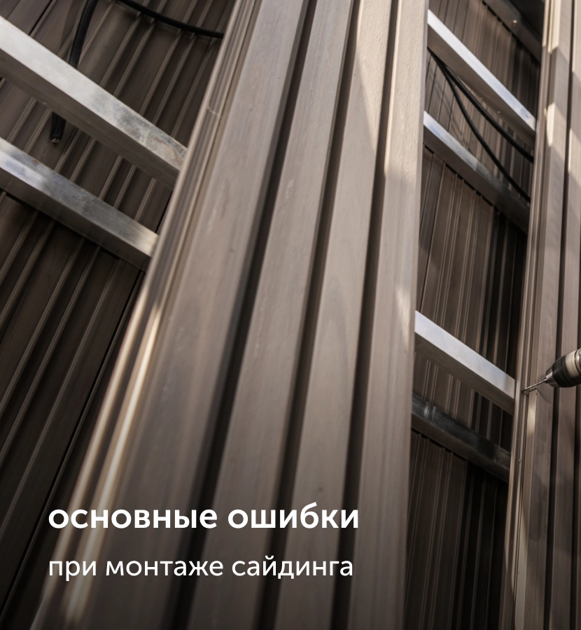 сайдинг