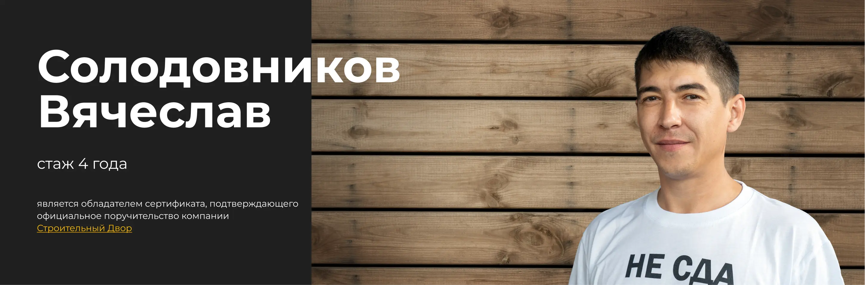 бригадир солодовников вячеслав