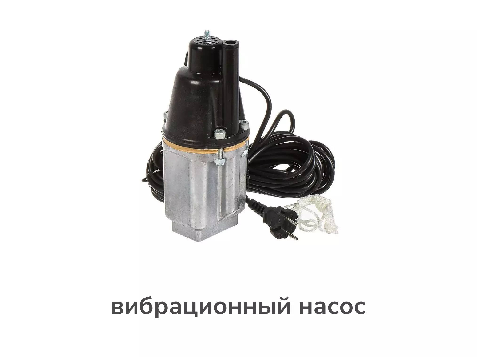 насос