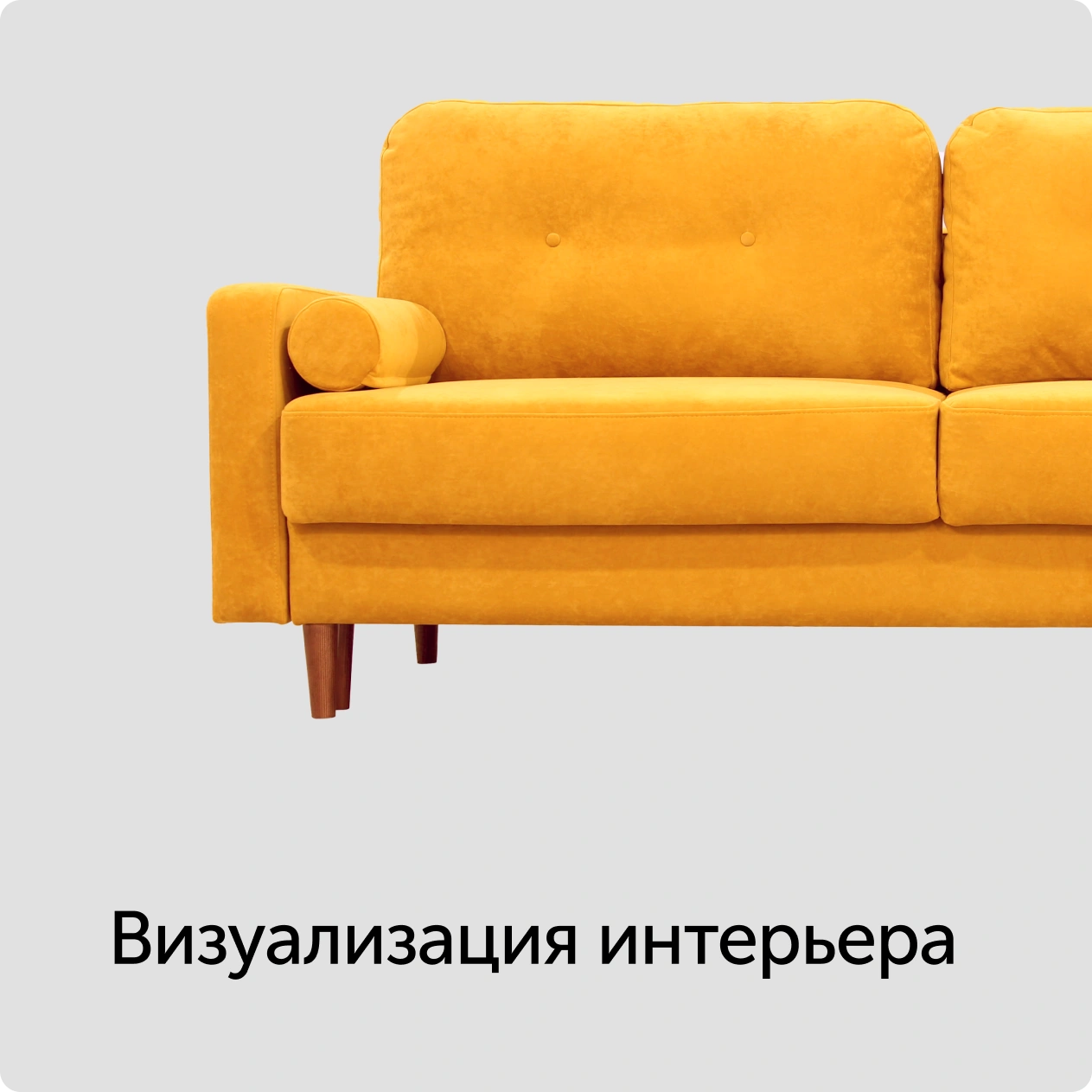 визуализация интерьера