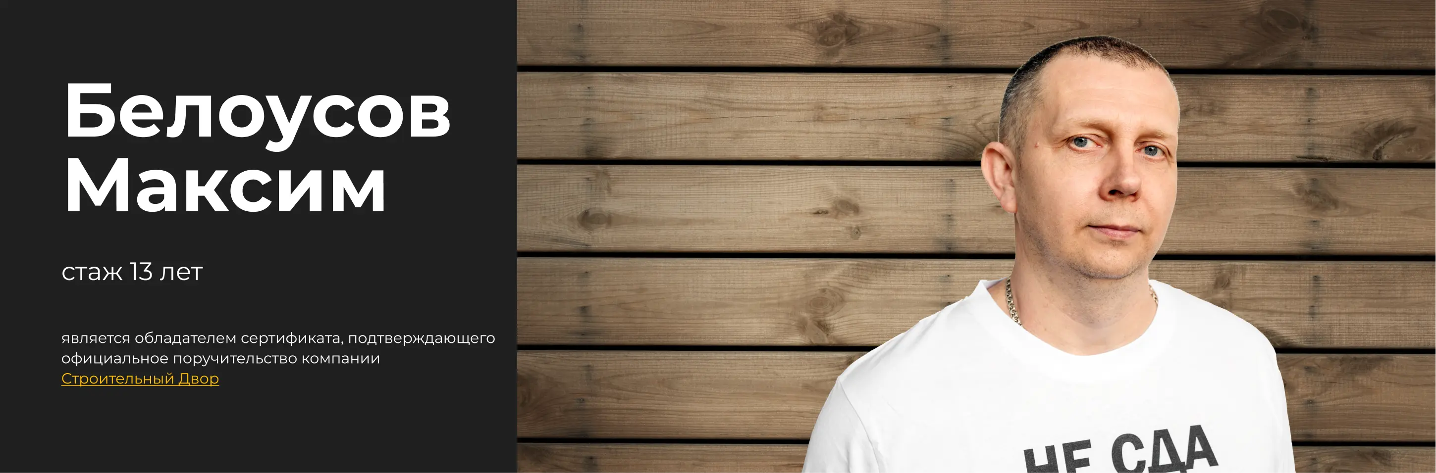 Белоусов Максим