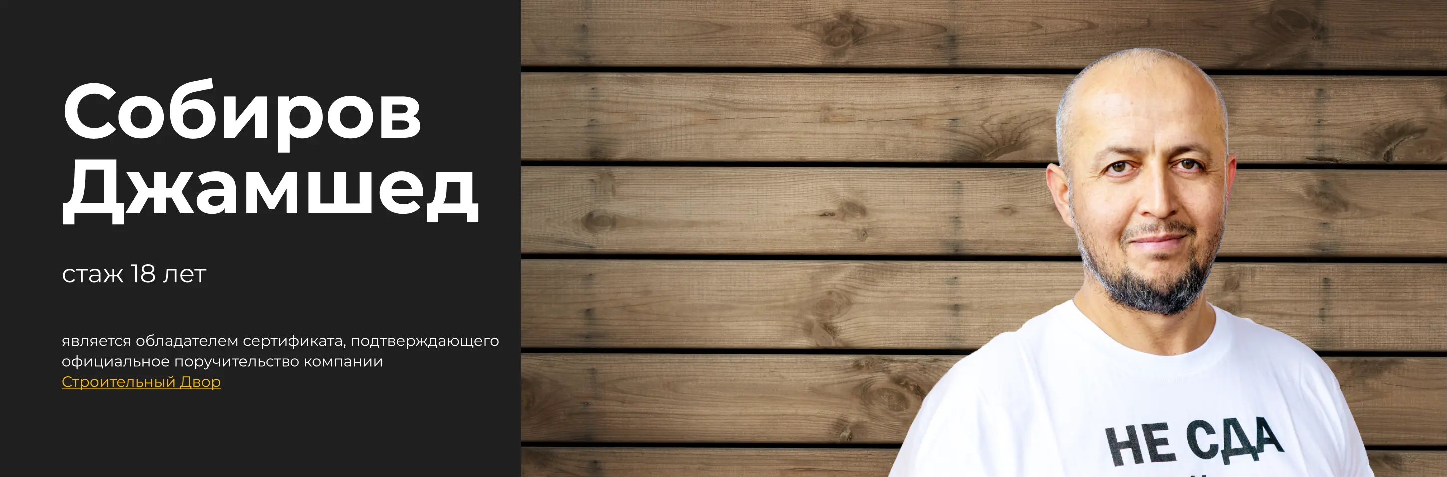 бригадир собиров джамшед