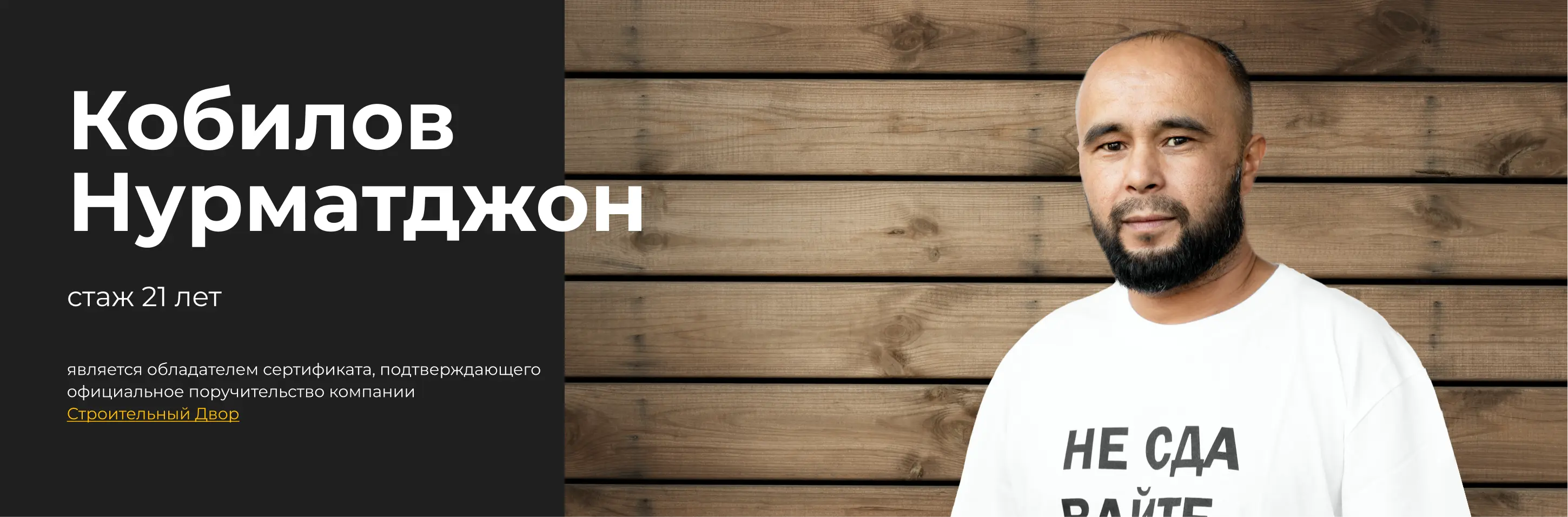 бригадир кобилов нурматджон