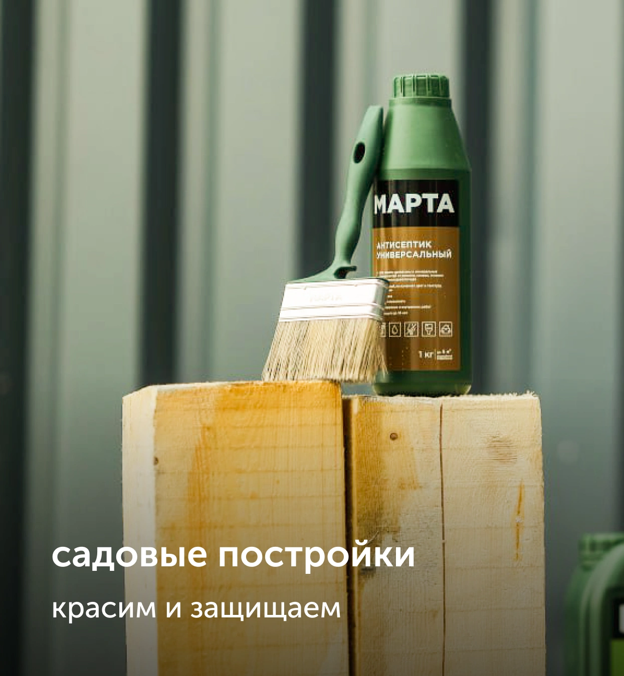 садовые постройки