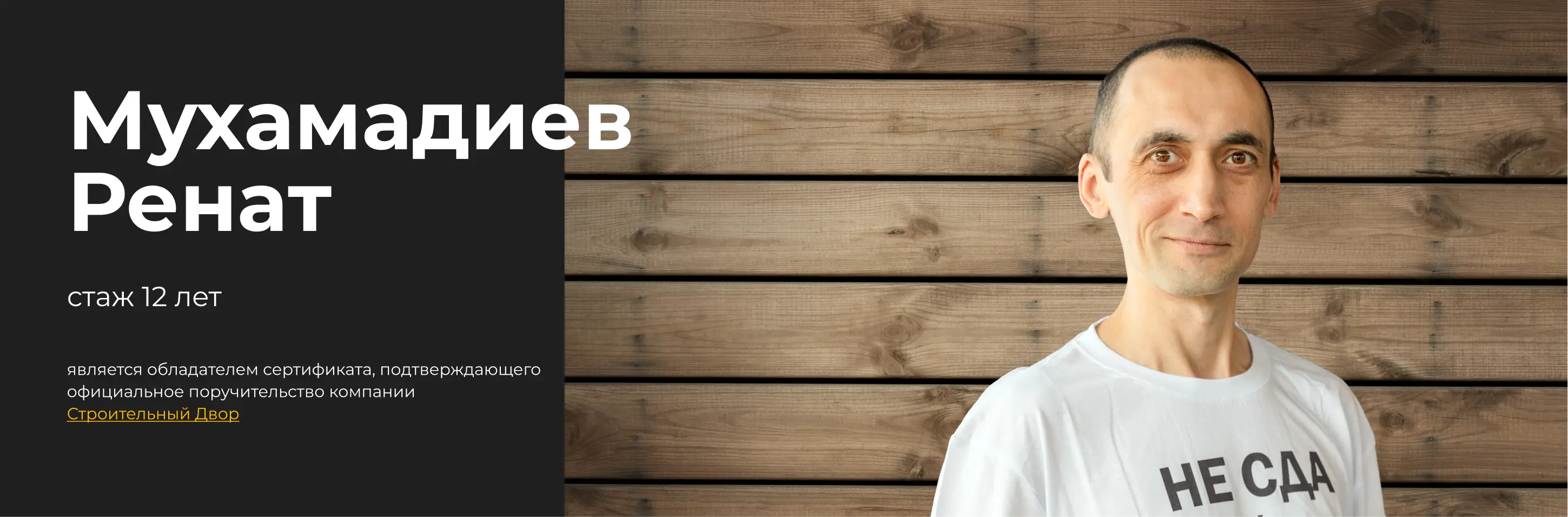 бригадир мухамадиев ренат