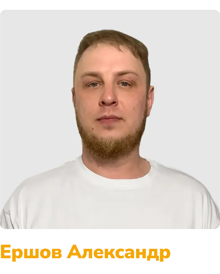 ершов