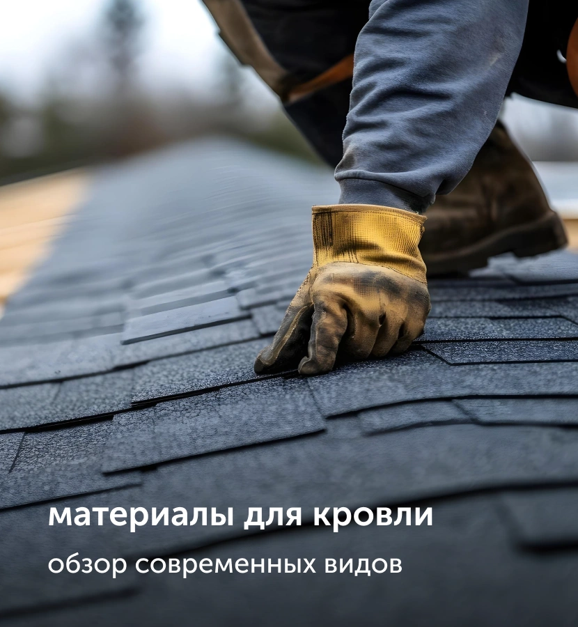 кровля