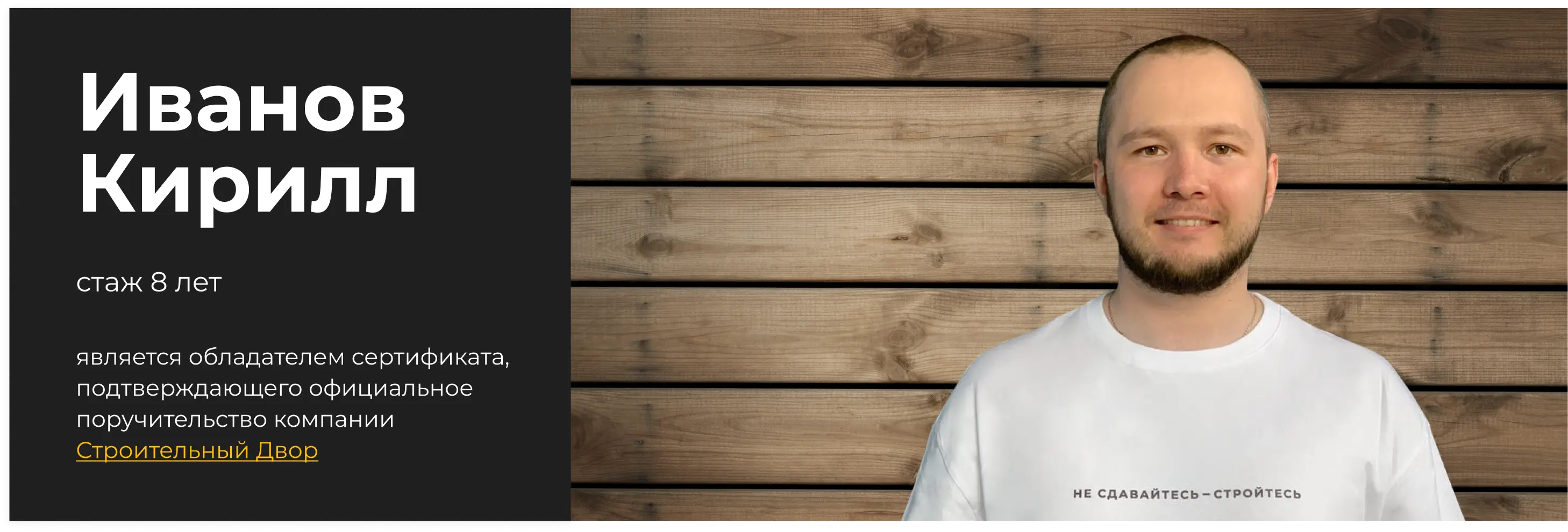 бригадир Иванов Кирилл