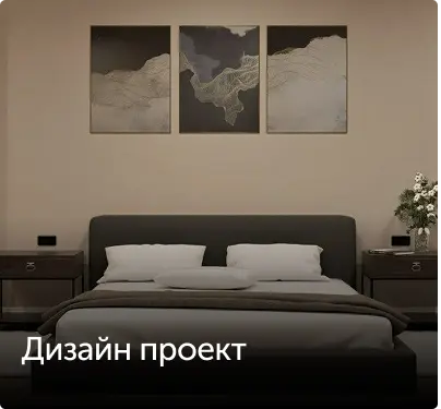 дизайн