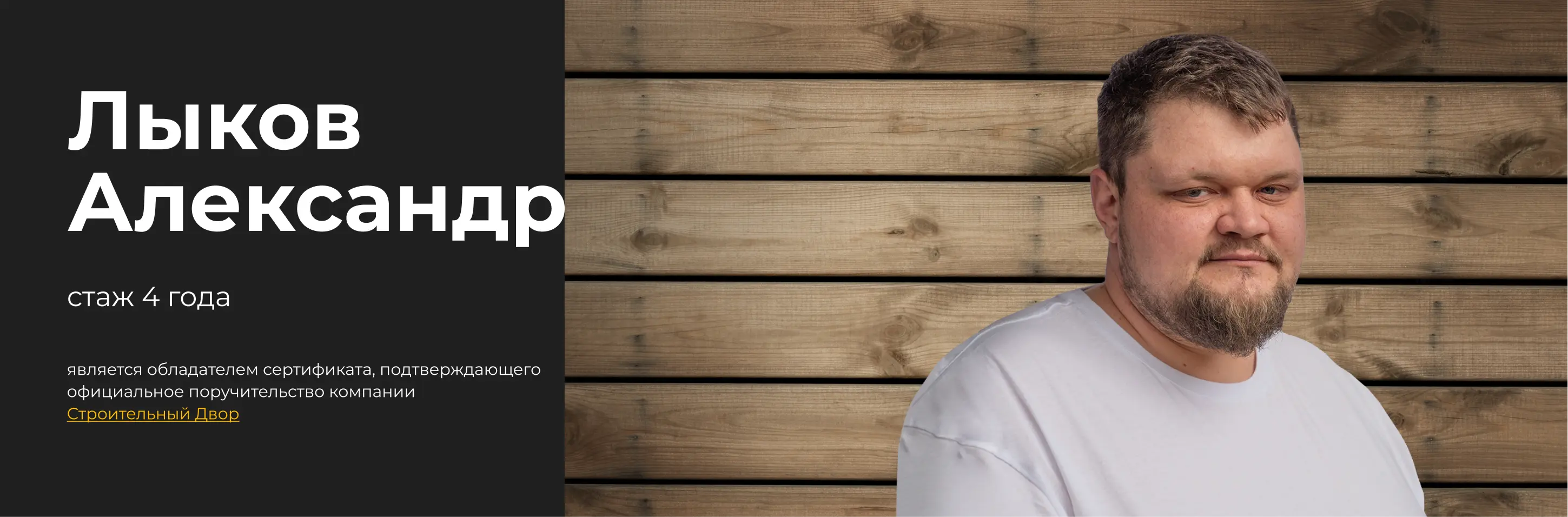 лыков баннер