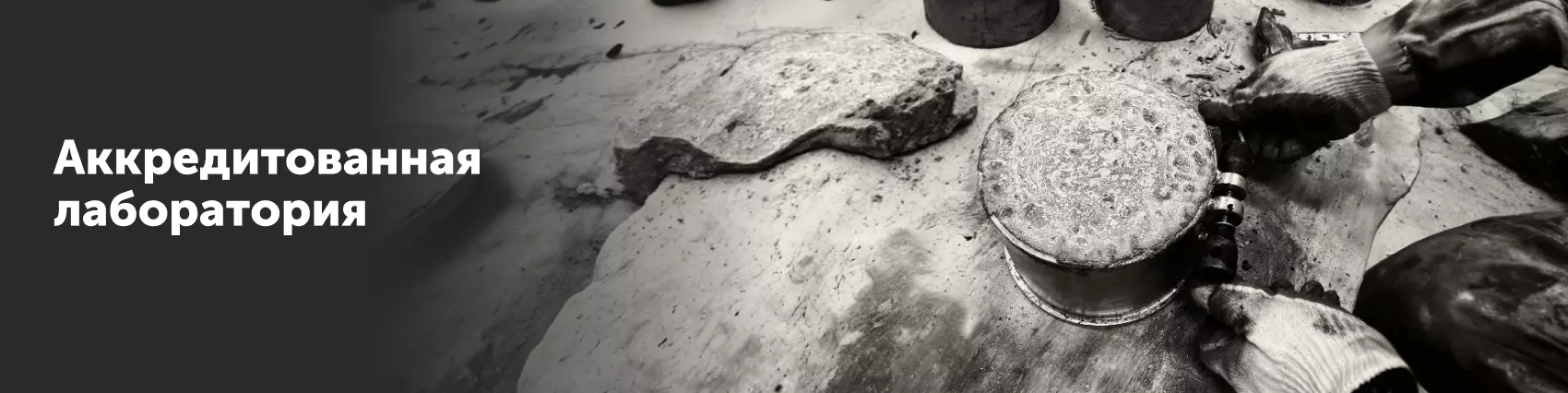 лаборатория