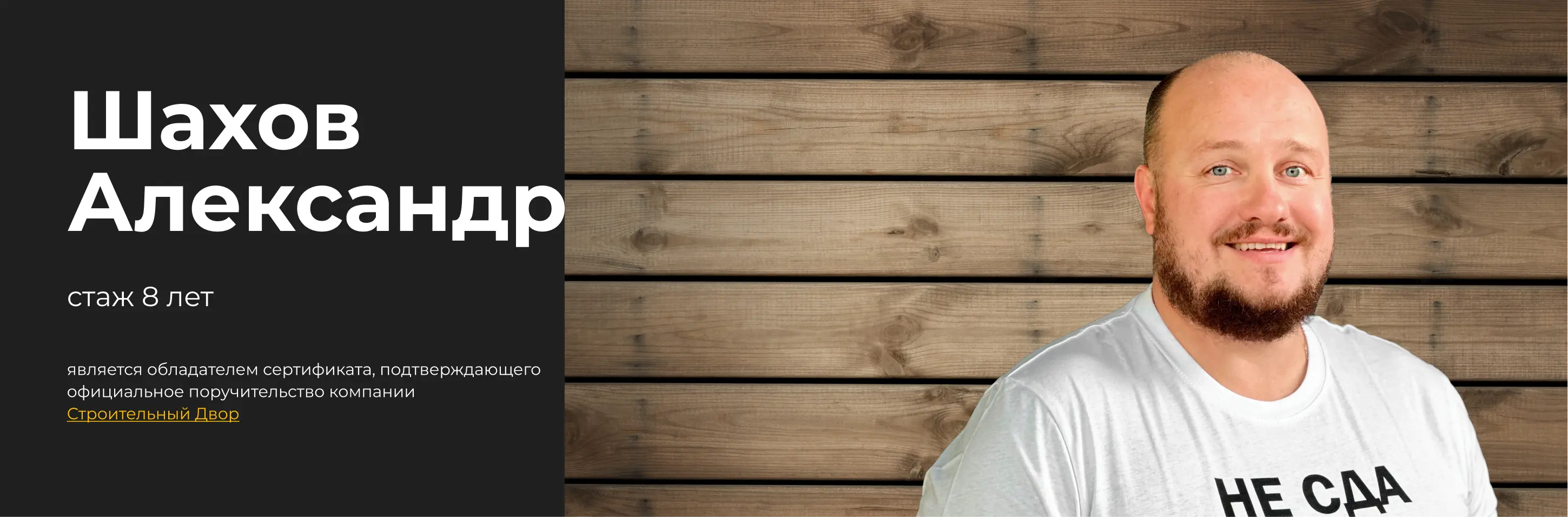 бригадир шахов александр