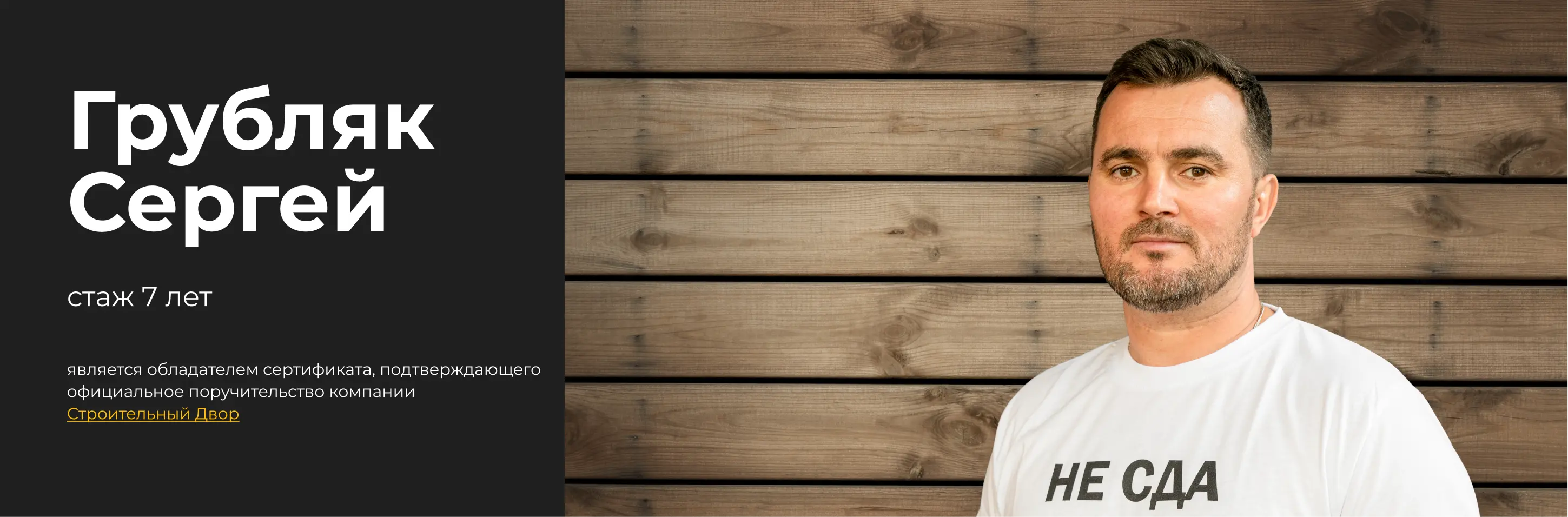 бригадир грубляк сергей