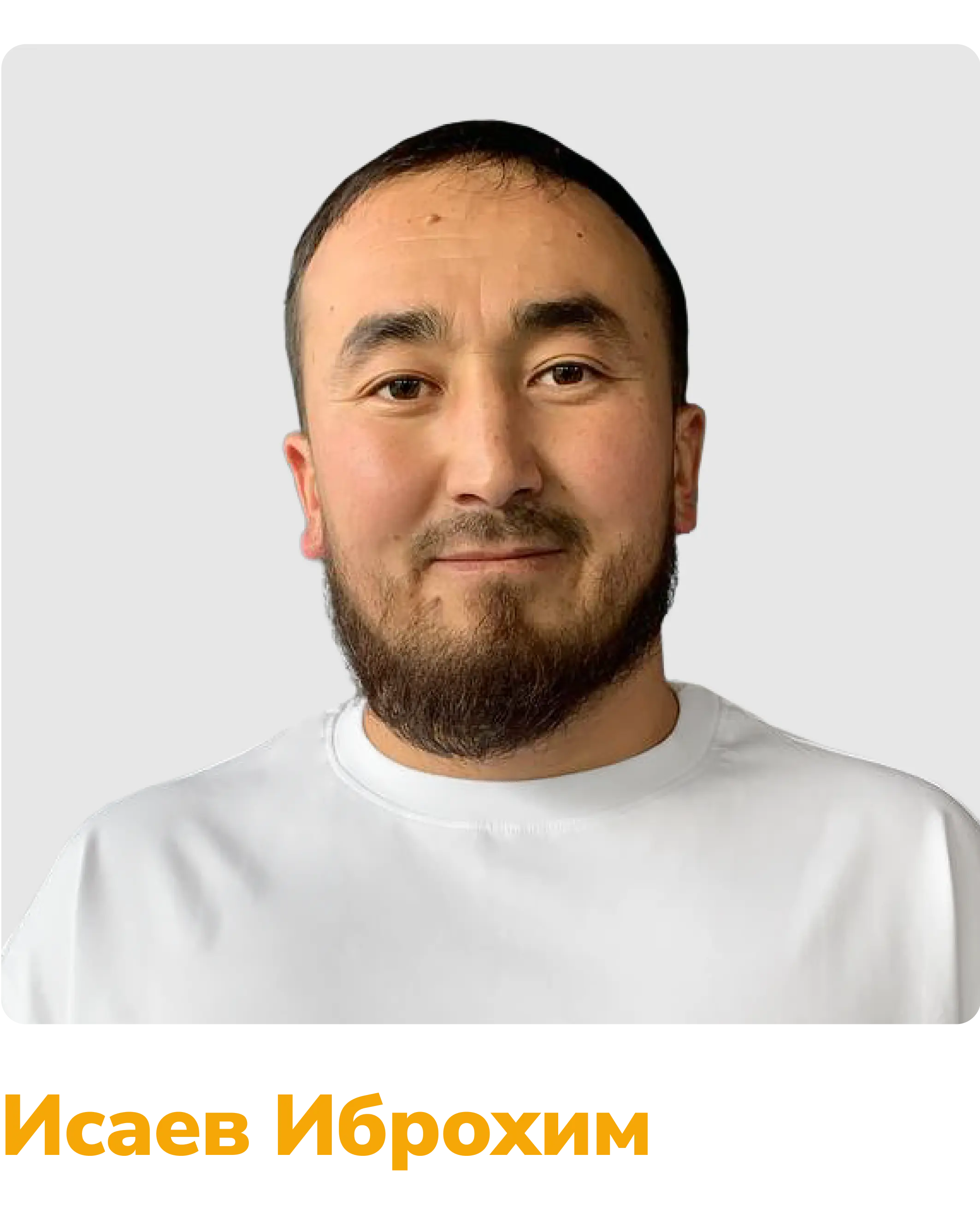 исаев иброхим